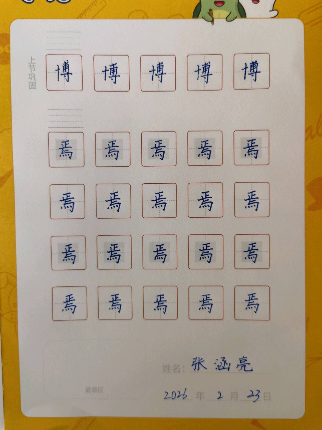 龟小兔写字优秀作品展示：张涵亮/四年级/练字1天