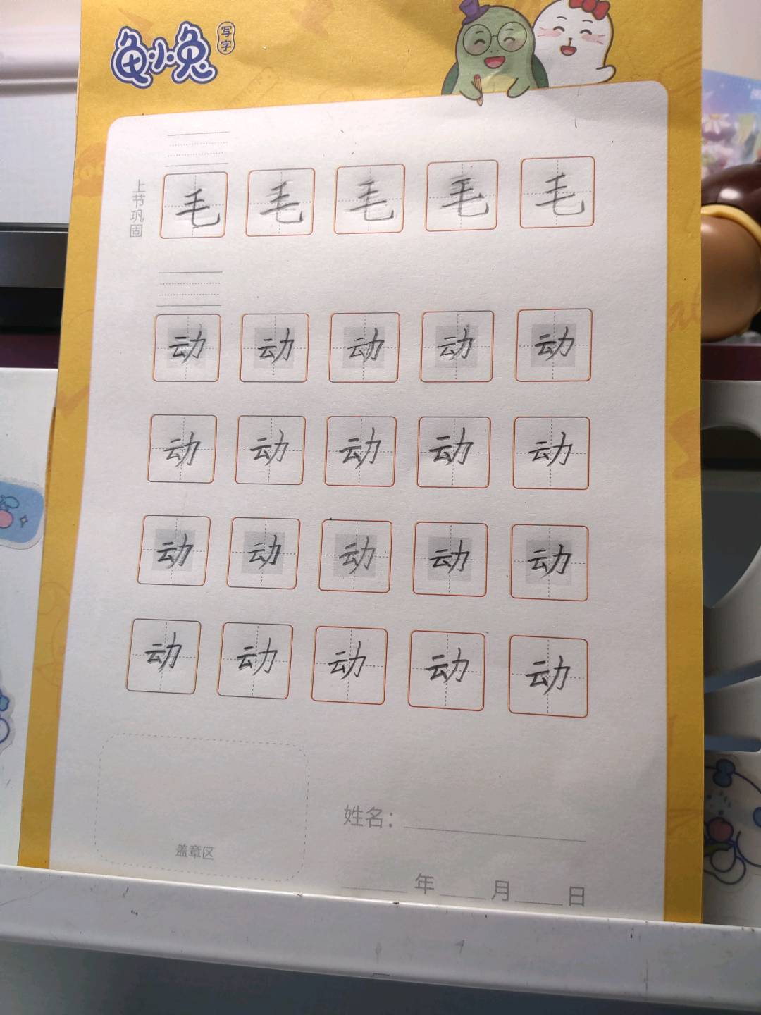 龟小兔写字优秀作品展示：凌巧欣/一年级/练字1天