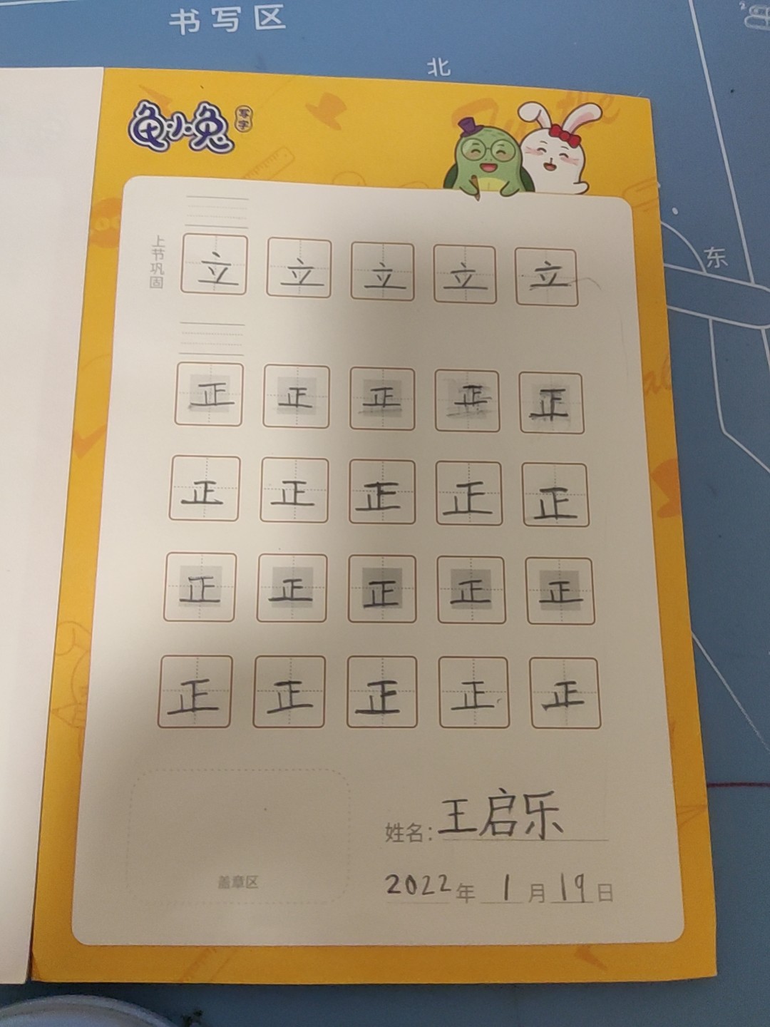 龟小兔写字优秀作品展示：王启乐/一年级/练字1天