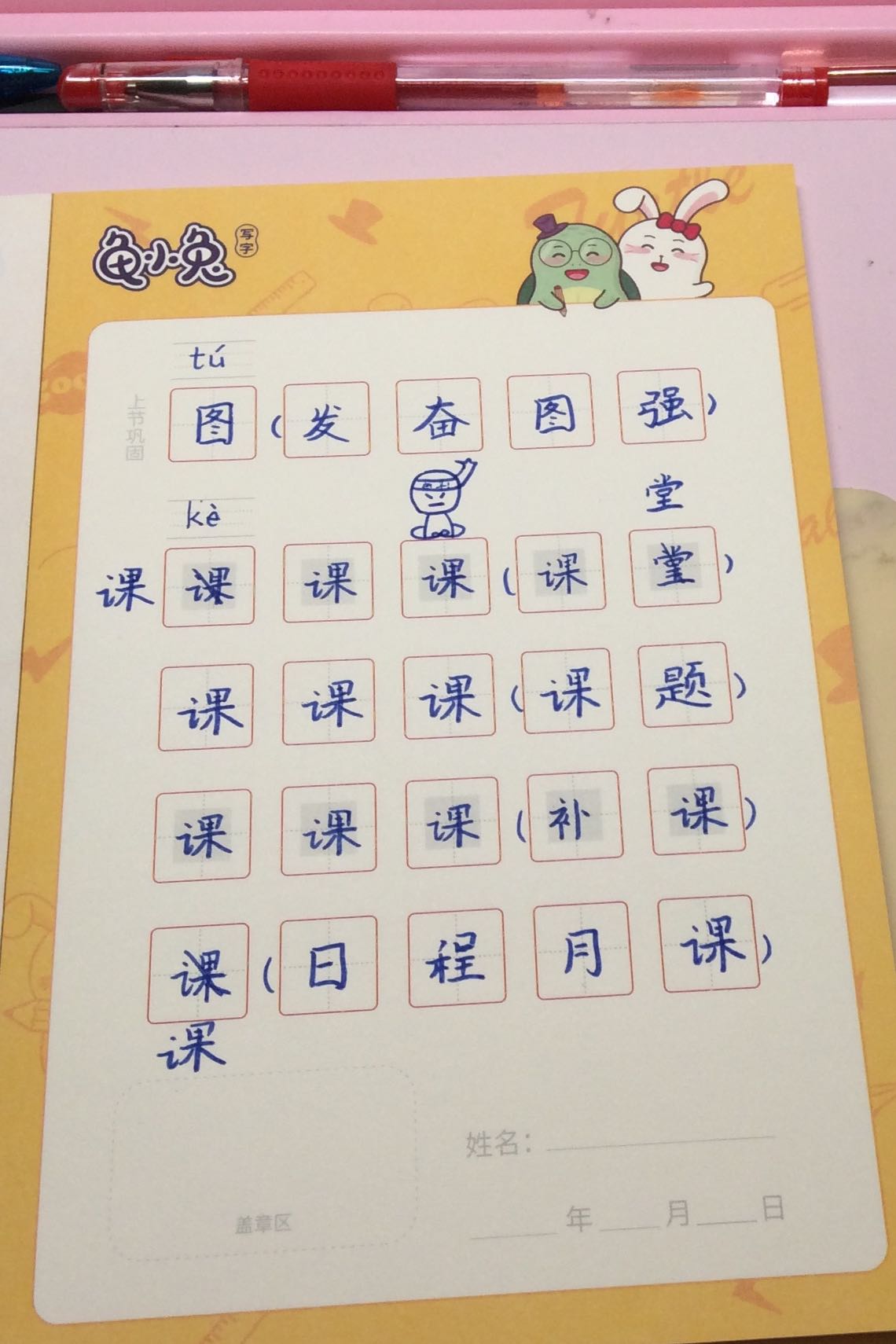龟小兔写字优秀作品展示：规则怪谈/二年级/练字1天