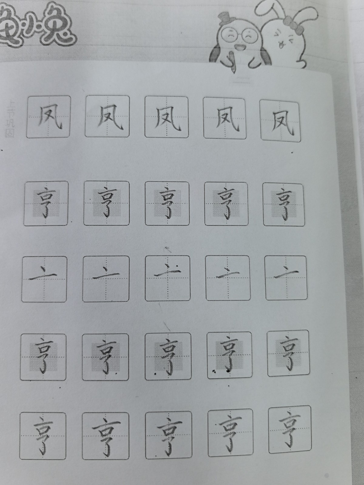 龟小兔写字优秀作品展示：小叶叶/一年级/练字1天