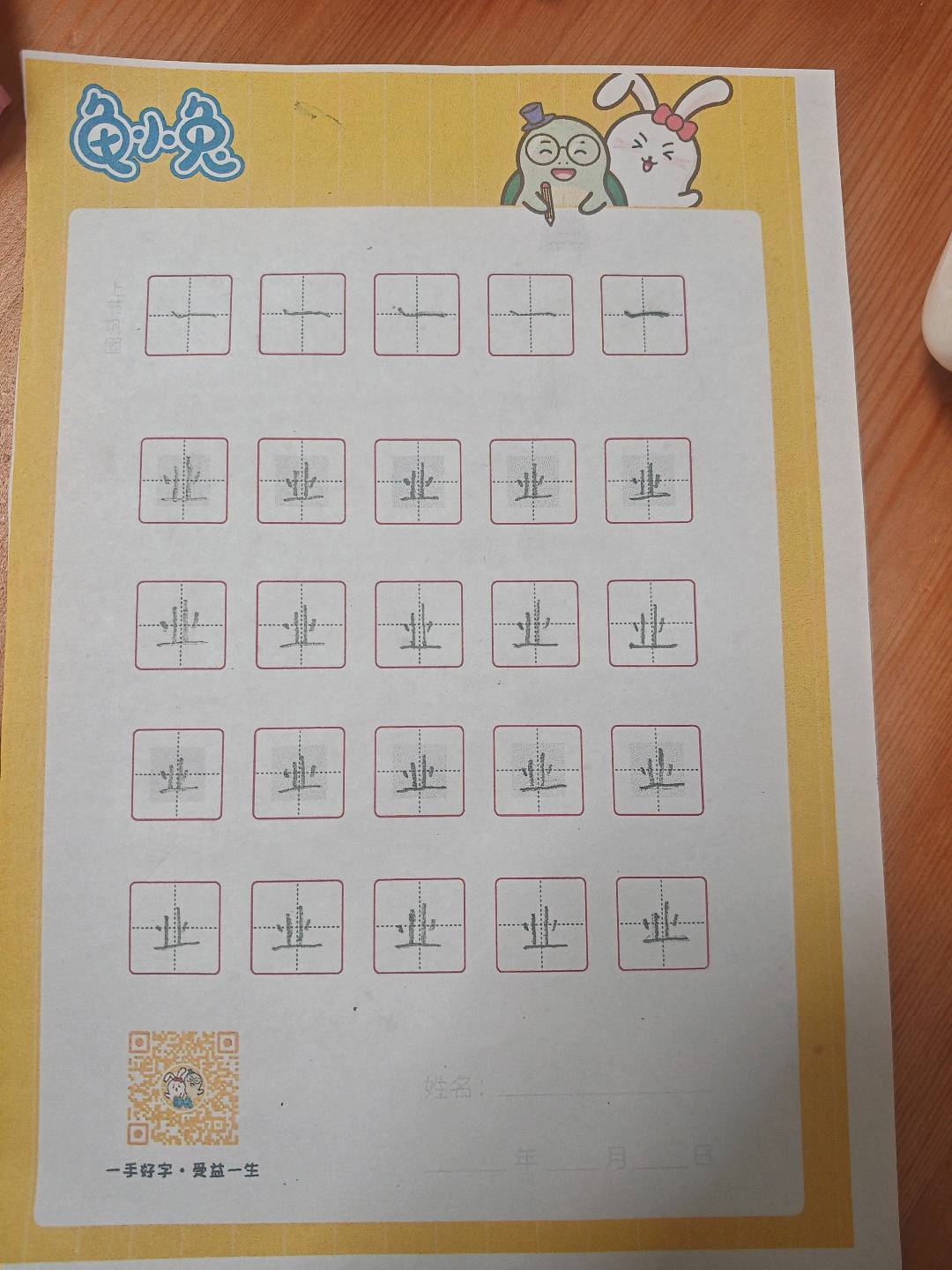 龟小兔写字优秀作品展示：全全/一年级/练字1天