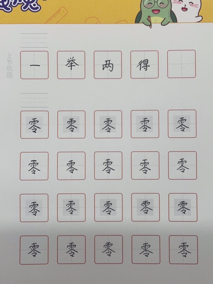 龟小兔写字优秀作品展示：蔡玟熙/四年级/练字1天