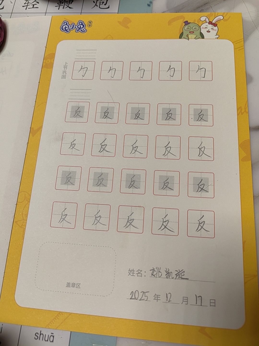 龟小兔写字优秀作品展示：旋哥/二年级/练字1天