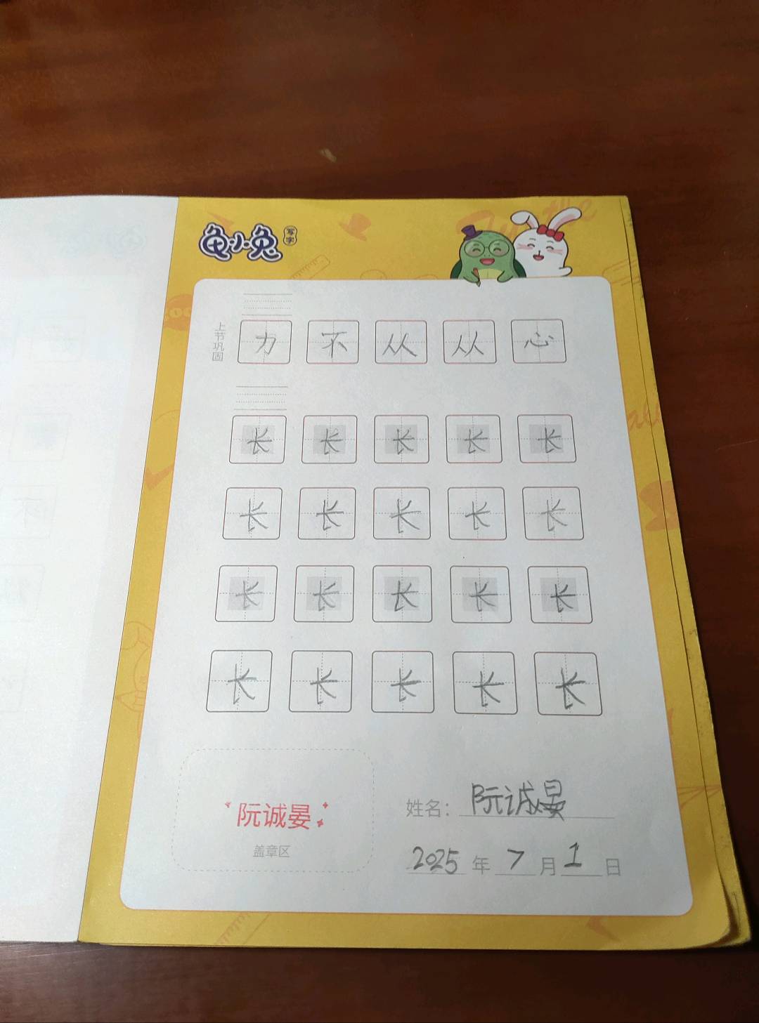 龟小兔写字优秀作品展示：甜心飞马/幼儿园大班/练字1天