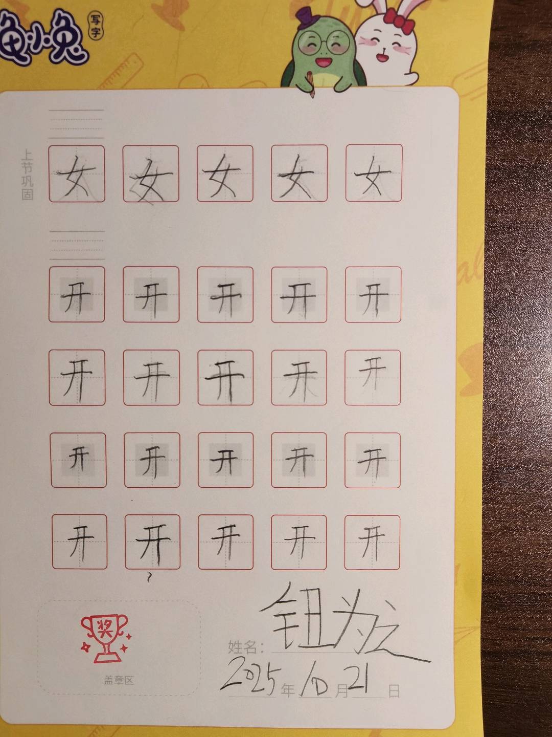 龟小兔写字优秀作品展示：哈哈/幼儿园大班/练字1天