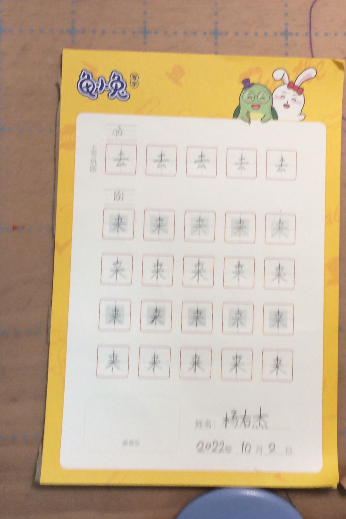 龟小兔写字优秀作品展示：右杰/一年级/练字1天