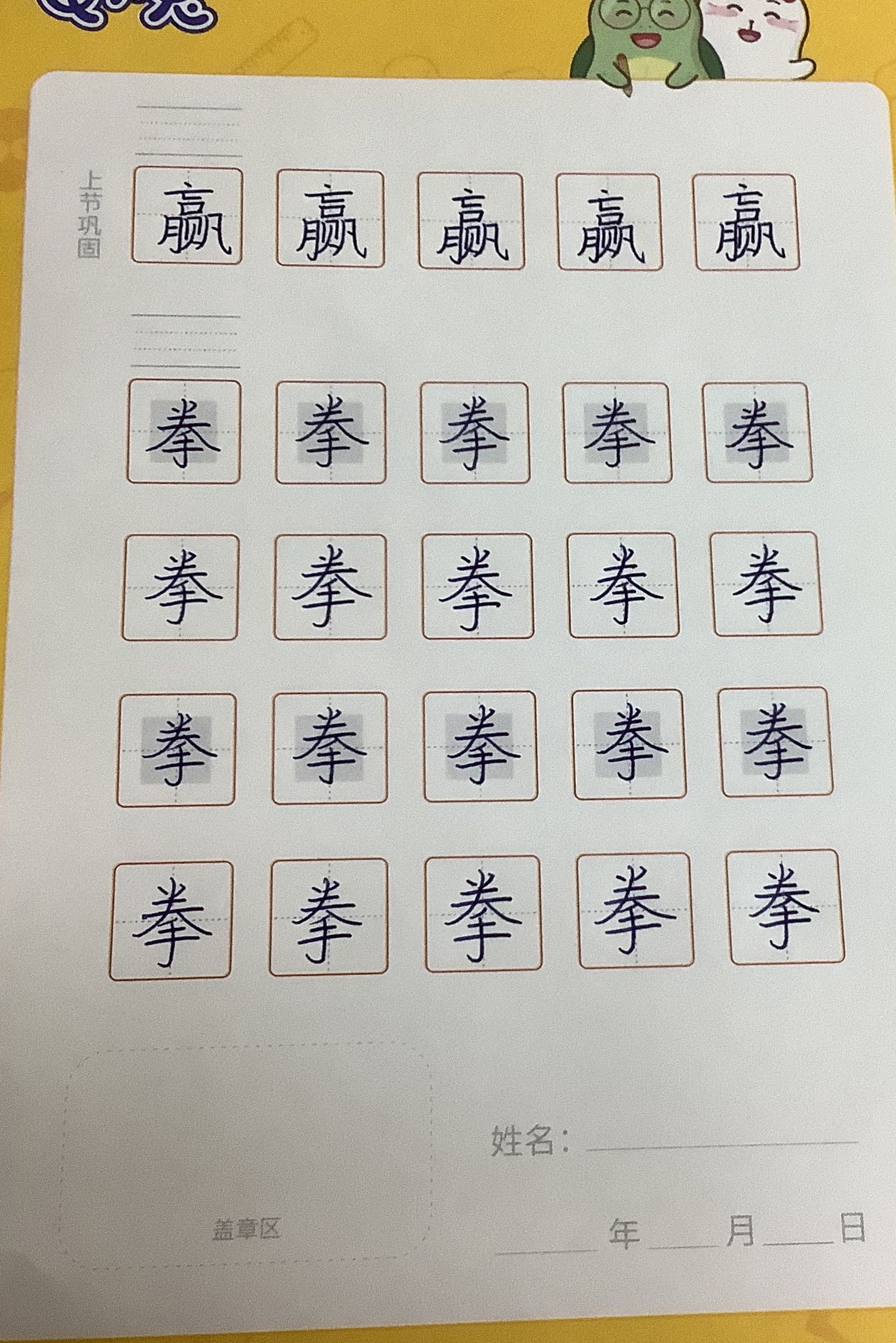 龟小兔写字优秀作品展示：乐在“祺”中/五年级/练字1天