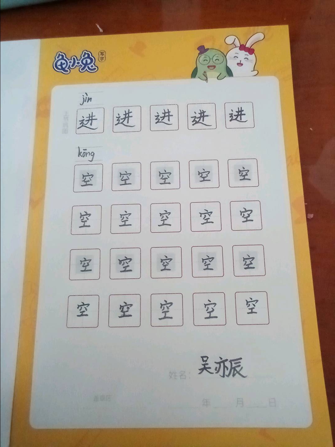 龟小兔写字优秀作品展示：吴亦辰/四年级/练字1天