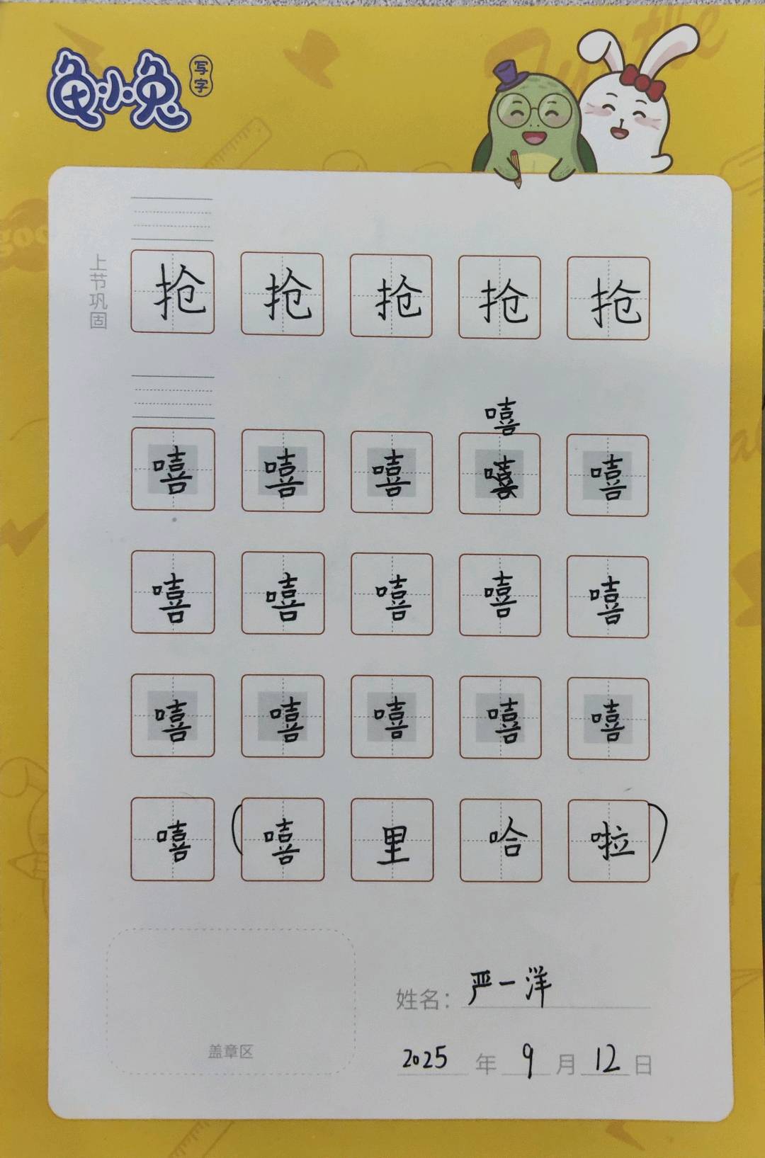 龟小兔写字优秀作品展示：一洋/二年级/练字1天