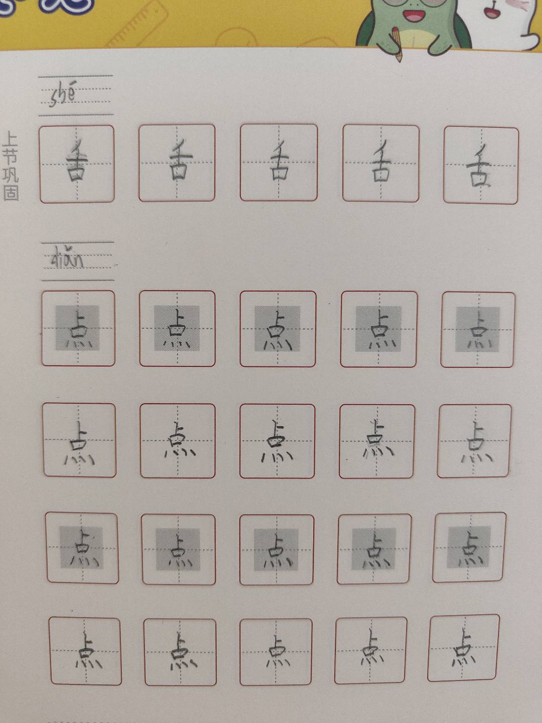 龟小兔写字优秀作品展示：徐诗雯/二年级/练字1天