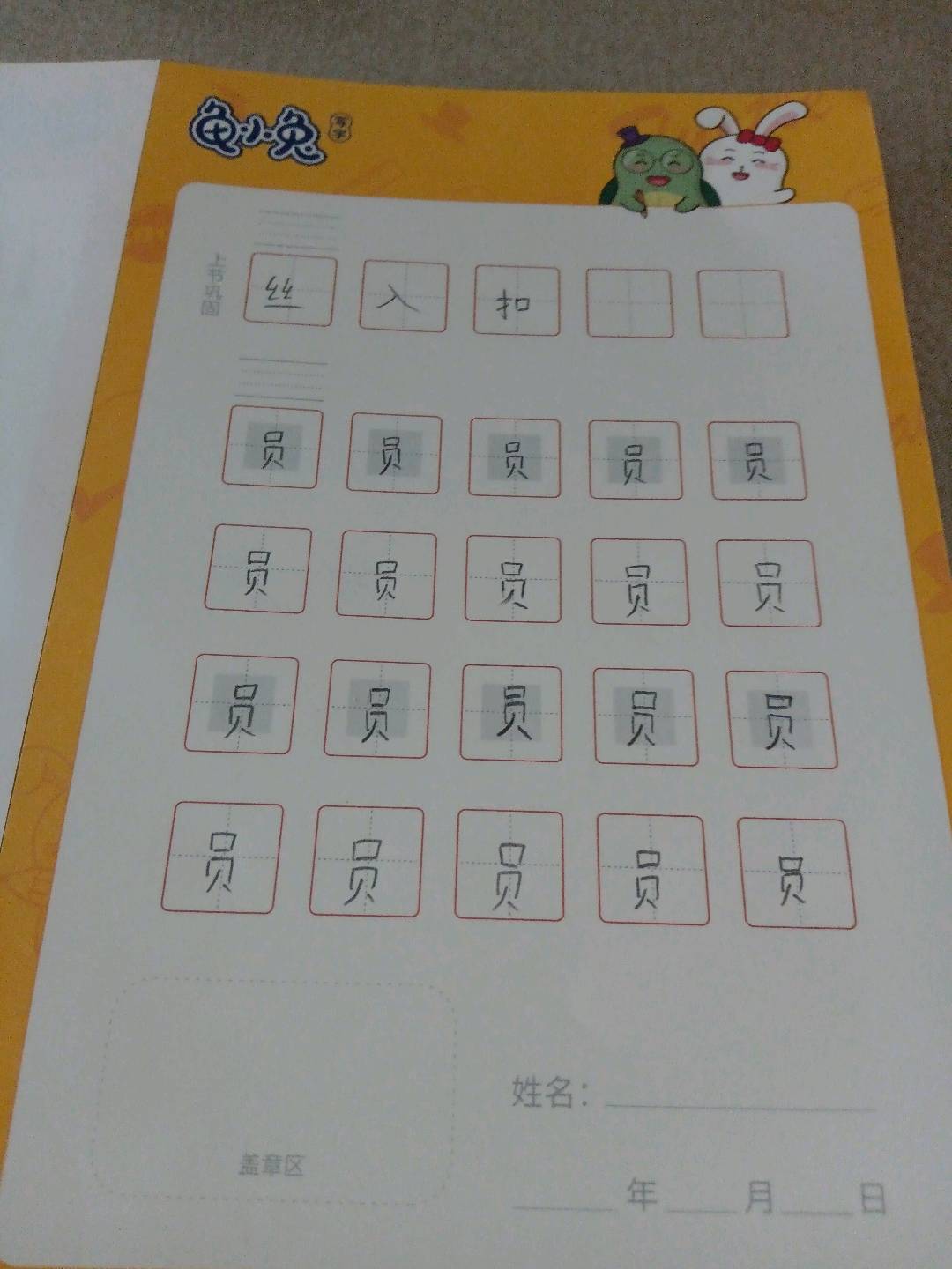 龟小兔写字优秀作品展示：小小吴/二年级/练字1天