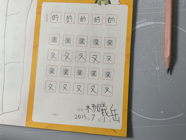 龟小兔写字优秀作品展示：高兴/幼儿园大班/练字1天
