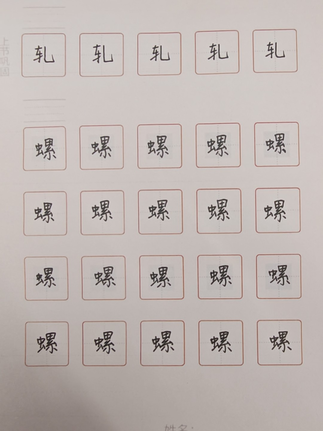龟小兔写字优秀作品展示：凡凡/四年级/练字1天
