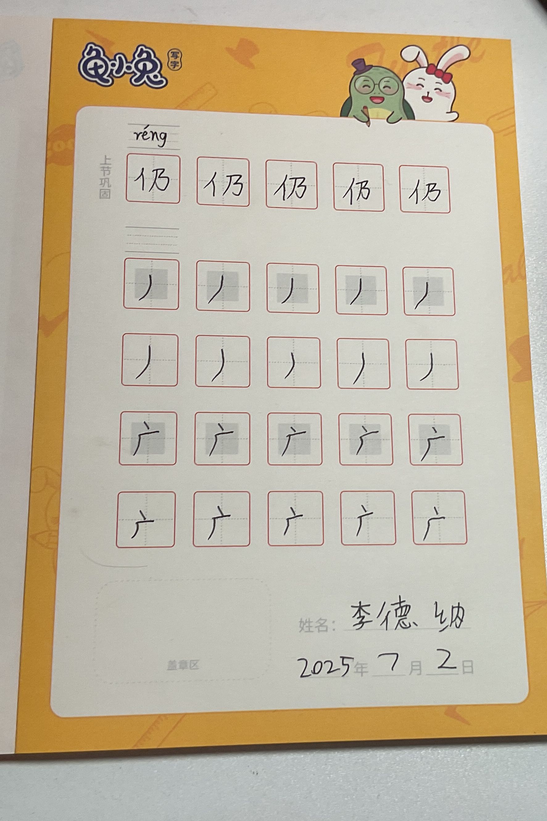 龟小兔写字优秀作品展示：Dena/四年级/练字1天
