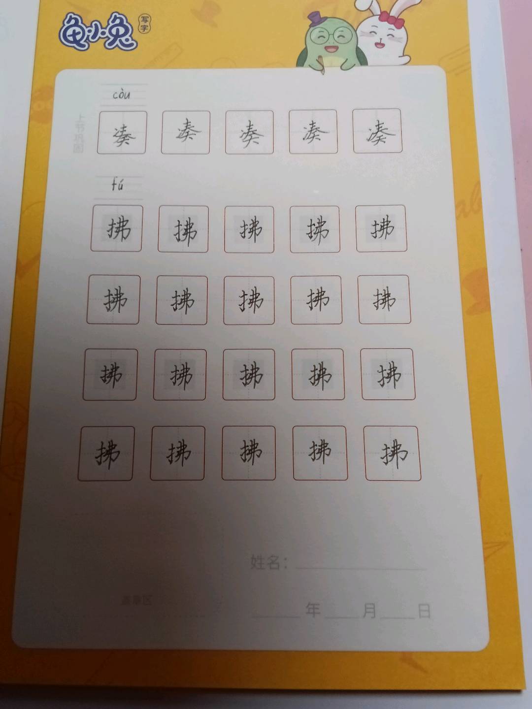 龟小兔写字优秀作品展示：桃桃/二年级/练字1天