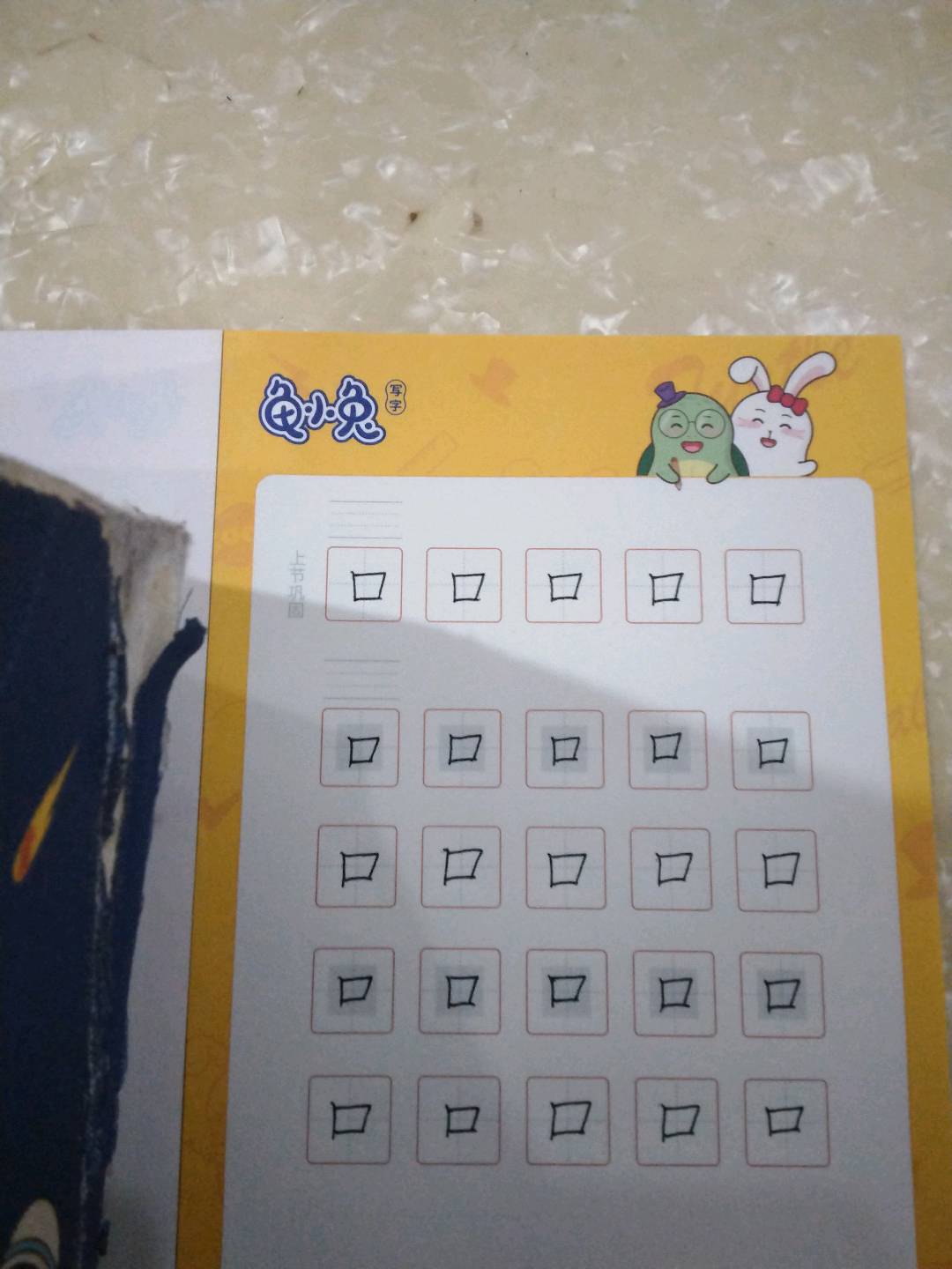 龟小兔写字优秀作品展示：钟睿星/二年级/练字1天