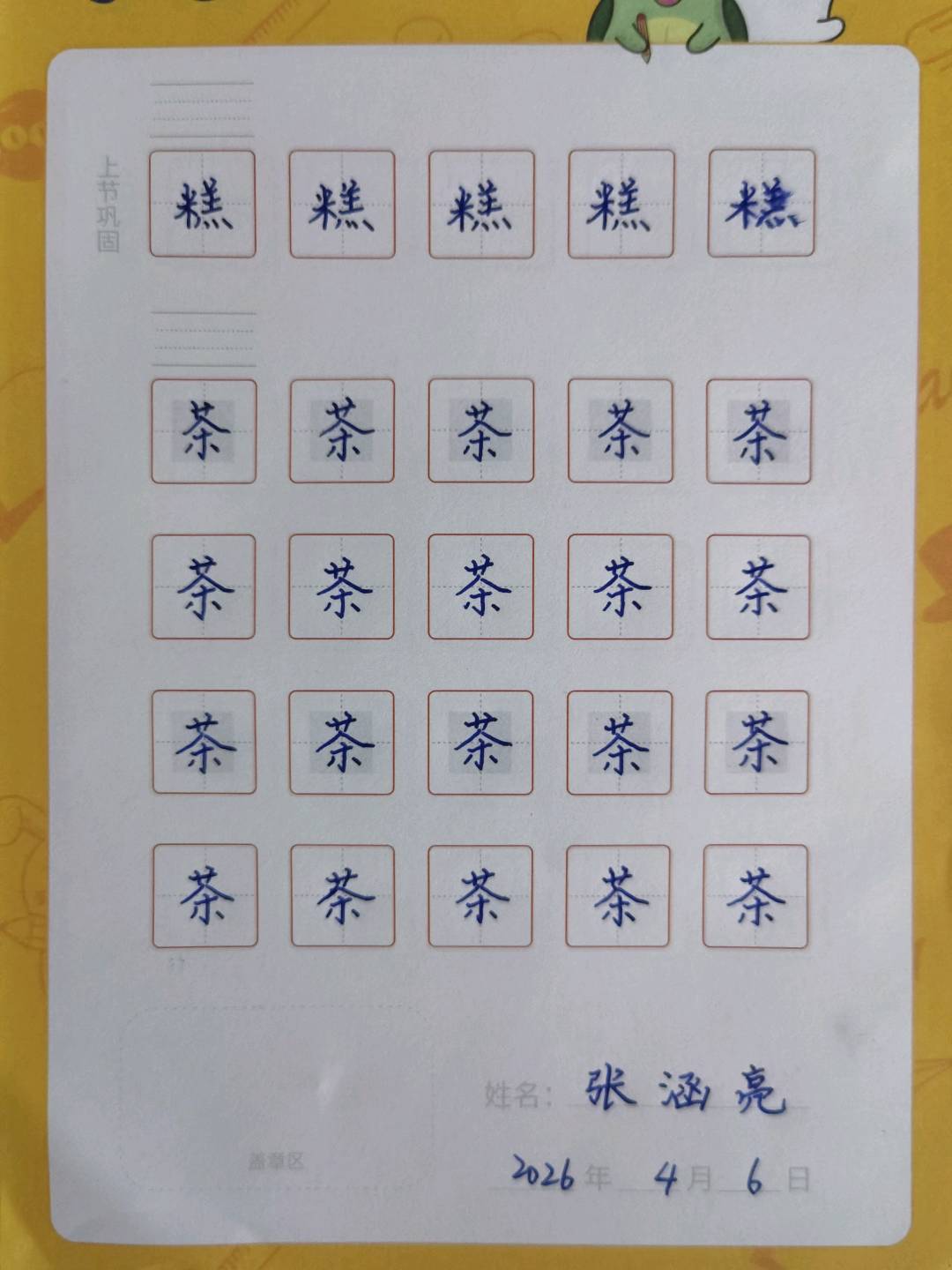 龟小兔写字优秀作品展示：张涵亮/四年级/练字1天