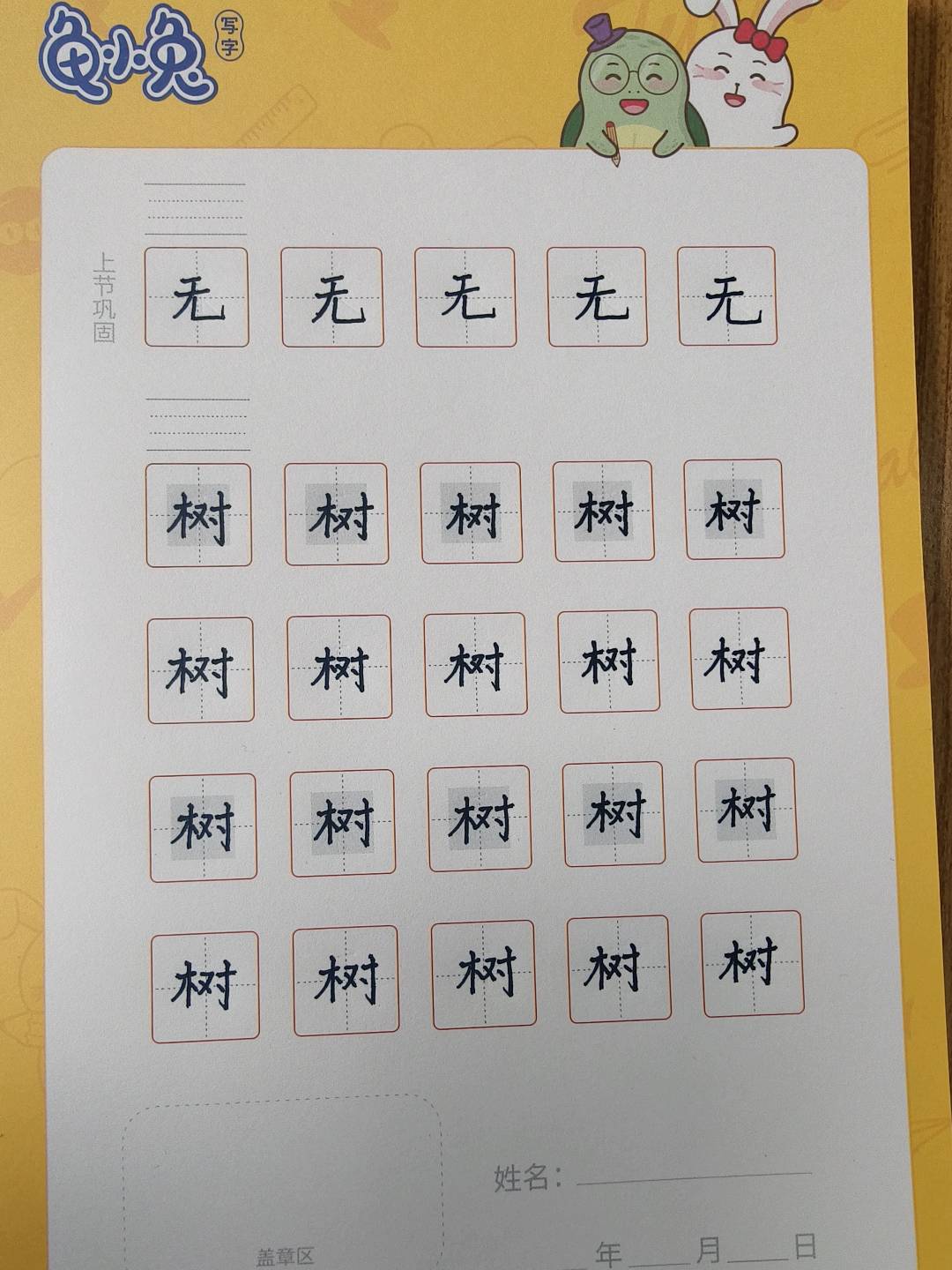 龟小兔写字优秀作品展示：李笑语/六年级及以上/练字1天