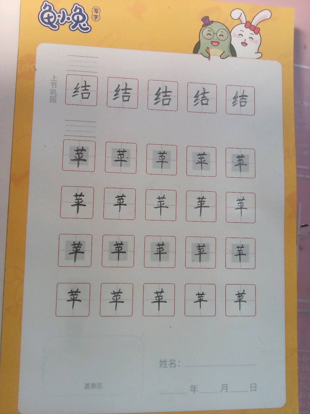 龟小兔写字优秀作品展示：李浩源/一年级/练字1天