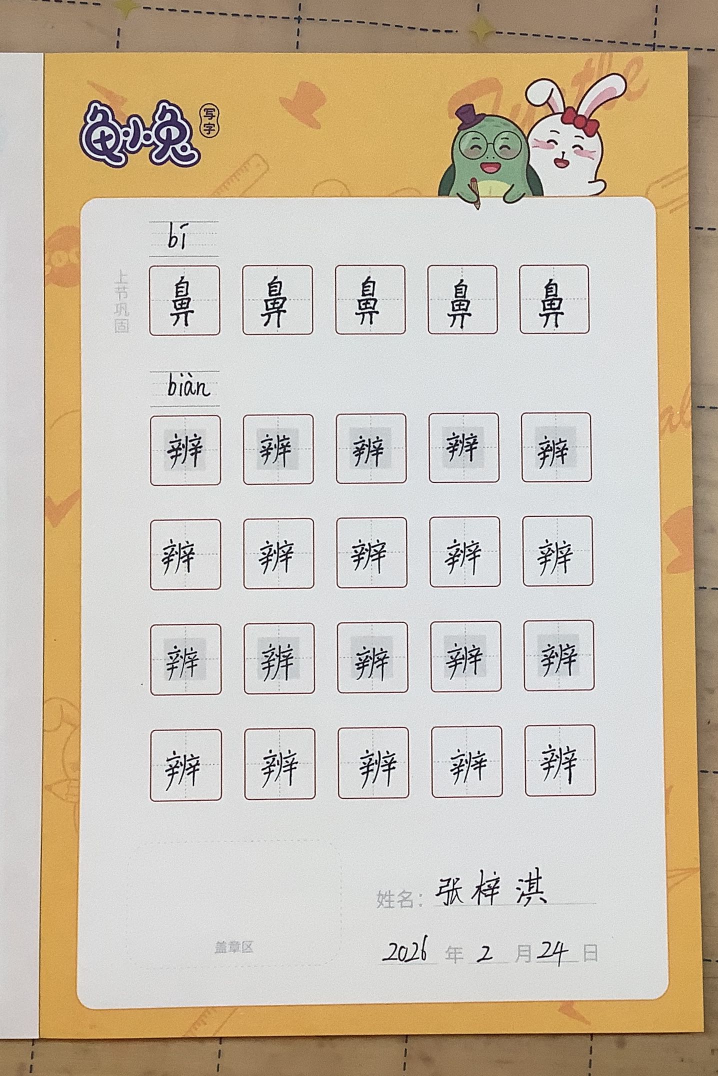龟小兔写字优秀作品展示：Secret /三年级/练字1天