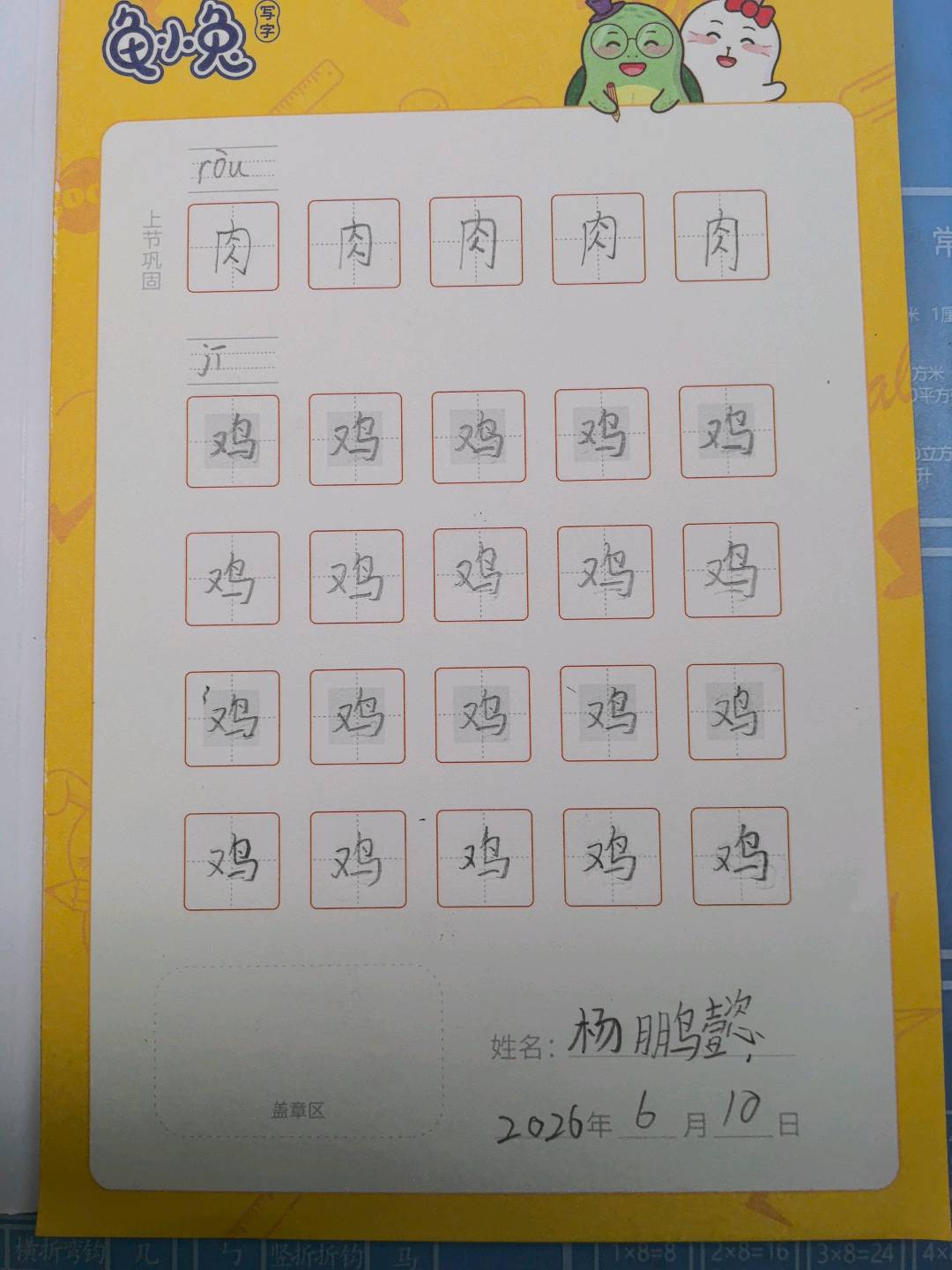 龟小兔写字优秀作品展示：鹏鹏/二年级/练字1天