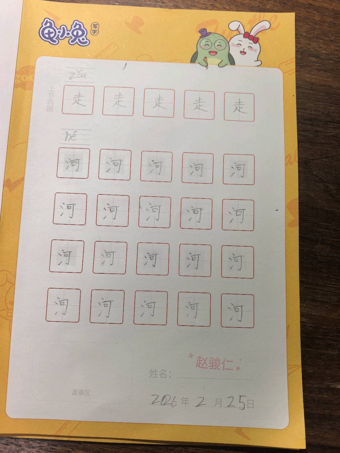 龟小兔写字优秀作品展示：赵小旺/一年级/练字1天