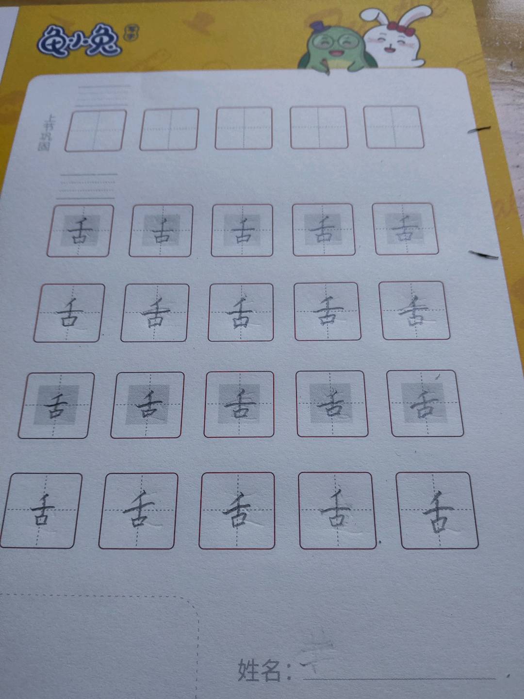 龟小兔写字优秀作品展示：笑笑/一年级/练字1天
