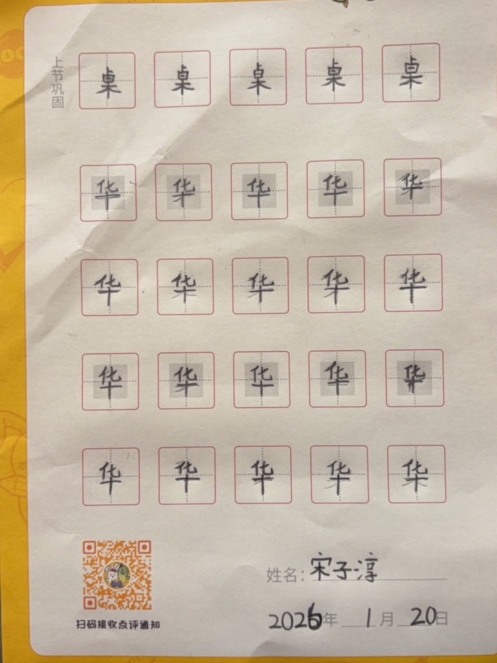 龟小兔写字优秀作品展示：宋子淳/幼儿园大班/练字1天
