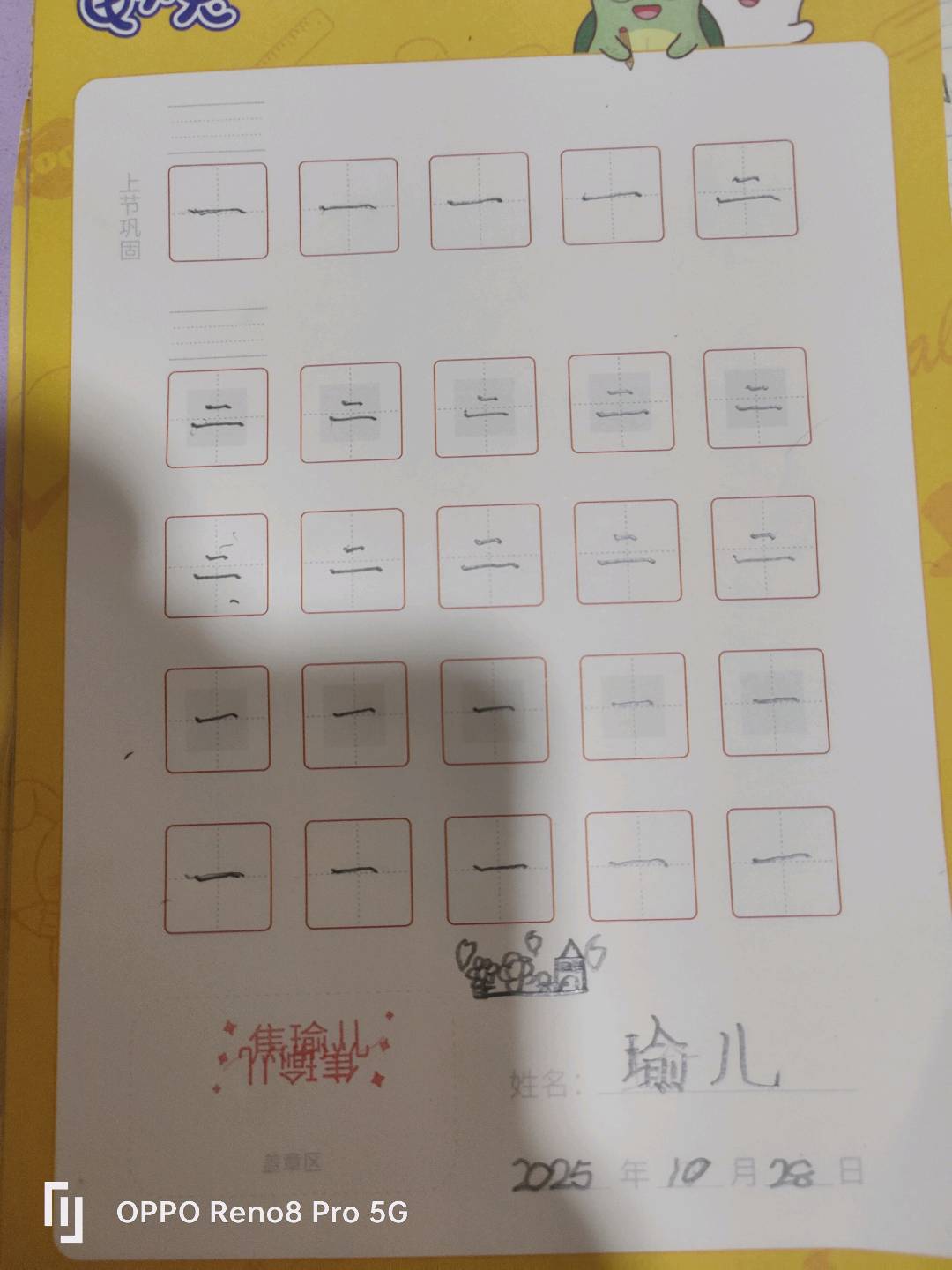 龟小兔写字优秀作品展示：瑜儿/幼儿园大班/练字1天