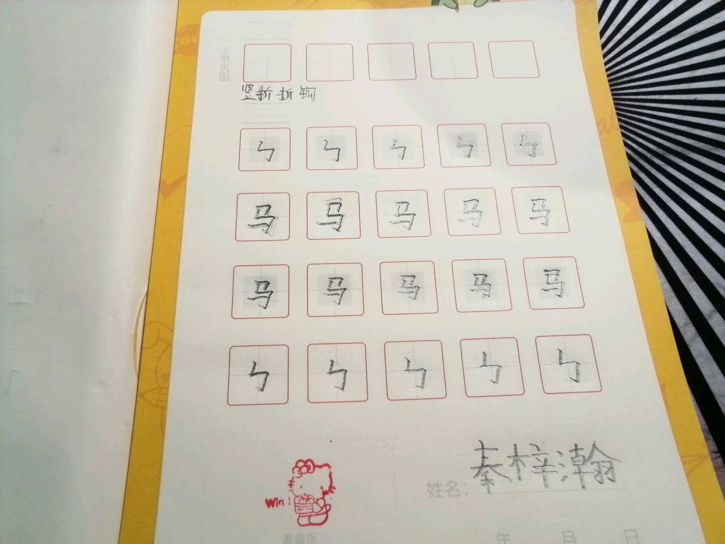 龟小兔写字优秀作品展示：瀚瀚/幼儿园大班/练字1天