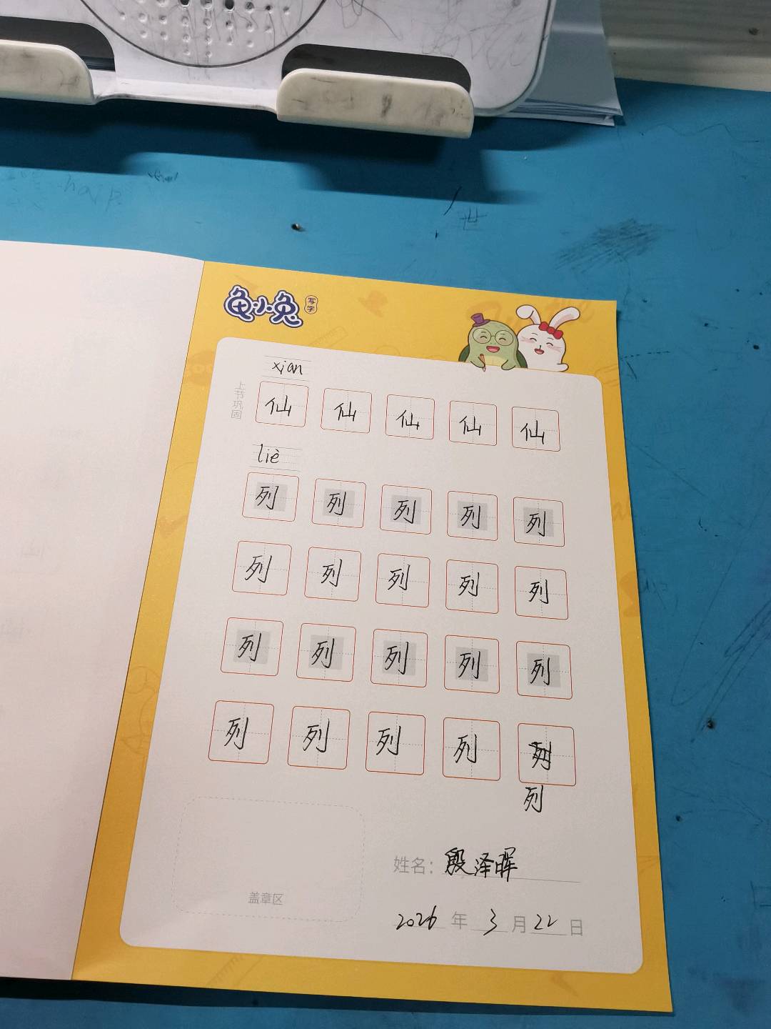 龟小兔写字优秀作品展示：顽皮的小企鹅/三年级/练字1天