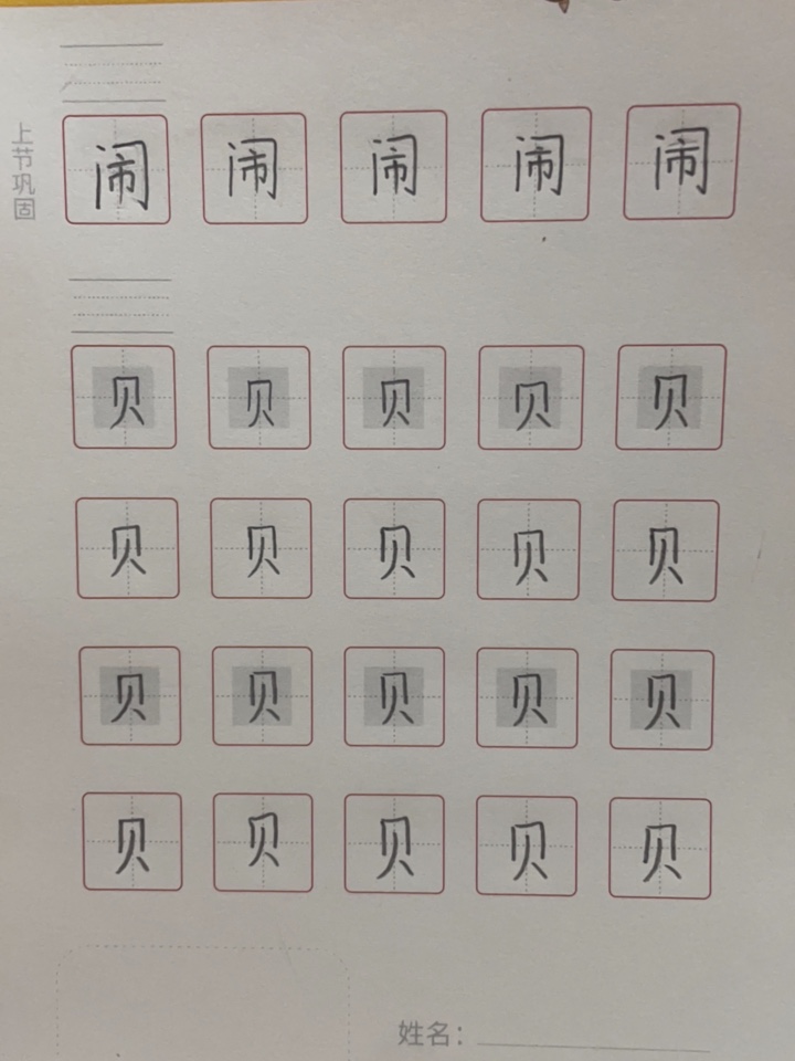 龟小兔写字优秀作品展示：诺亚/二年级/练字1天