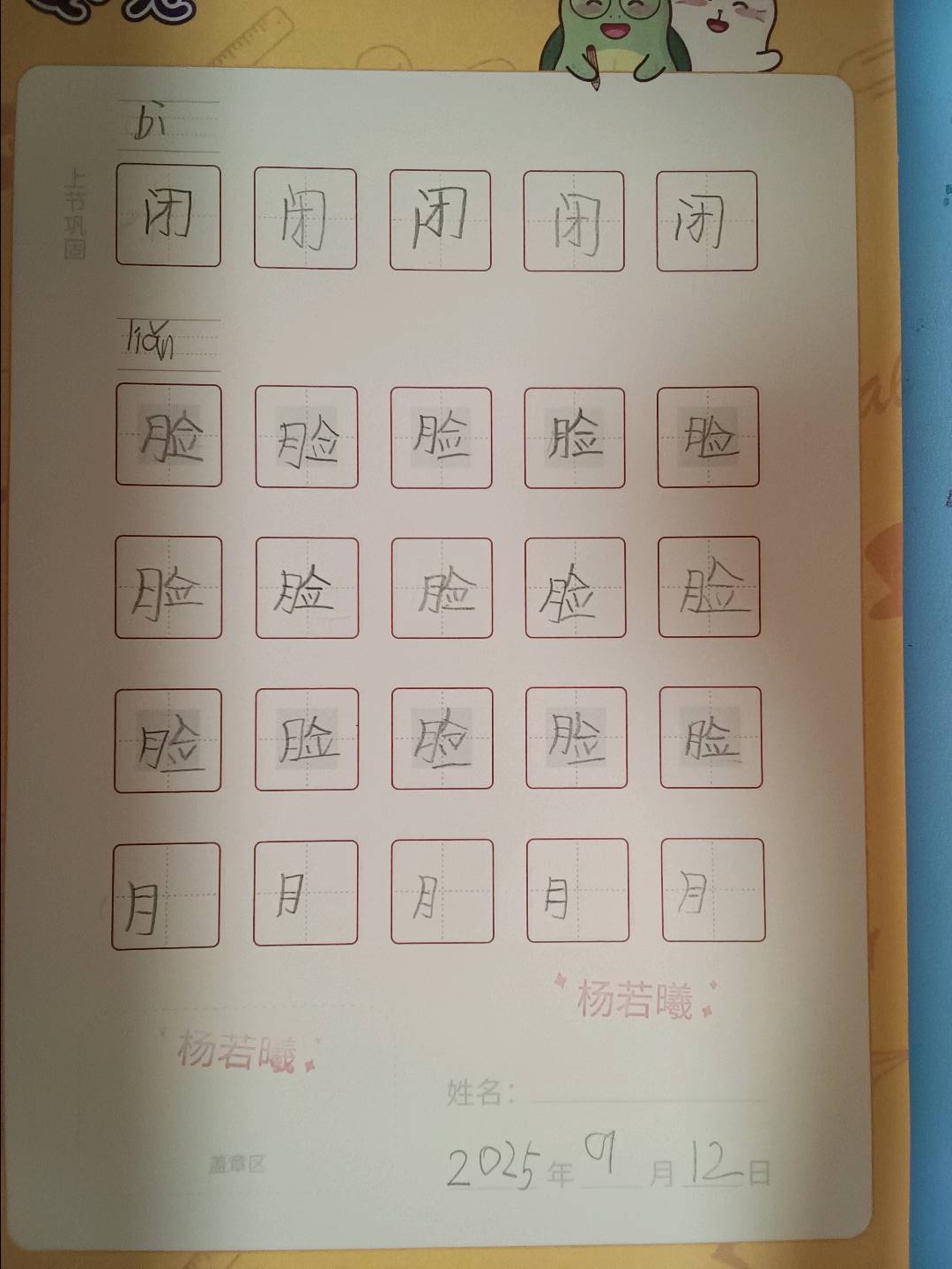 龟小兔写字优秀作品展示：笑笑/二年级/练字1天