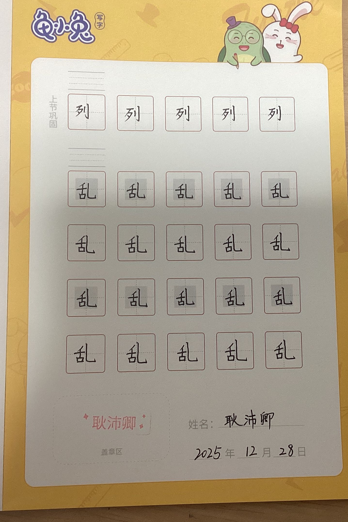 龟小兔写字优秀作品展示：耿德宝/二年级/练字1天
