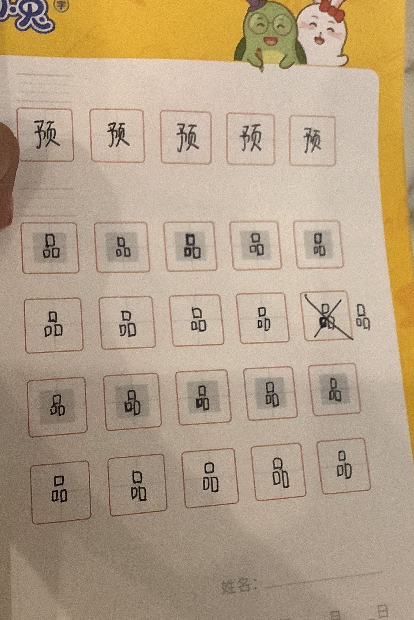 龟小兔写字优秀作品展示：刘潘/四年级/练字1天