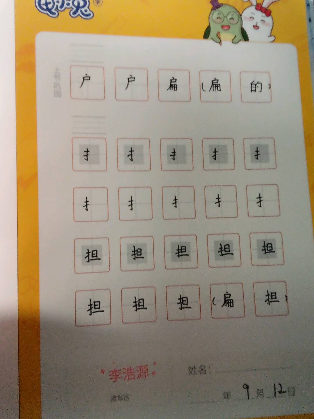 龟小兔写字优秀作品展示：李浩源/幼儿园大班/练字1天