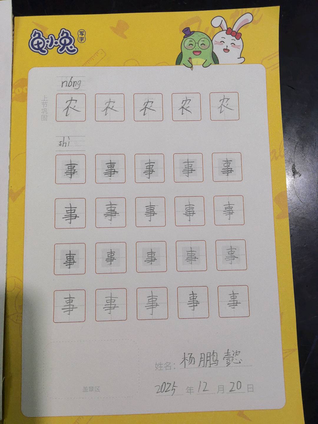 龟小兔写字优秀作品展示：鹏鹏/二年级/练字1天