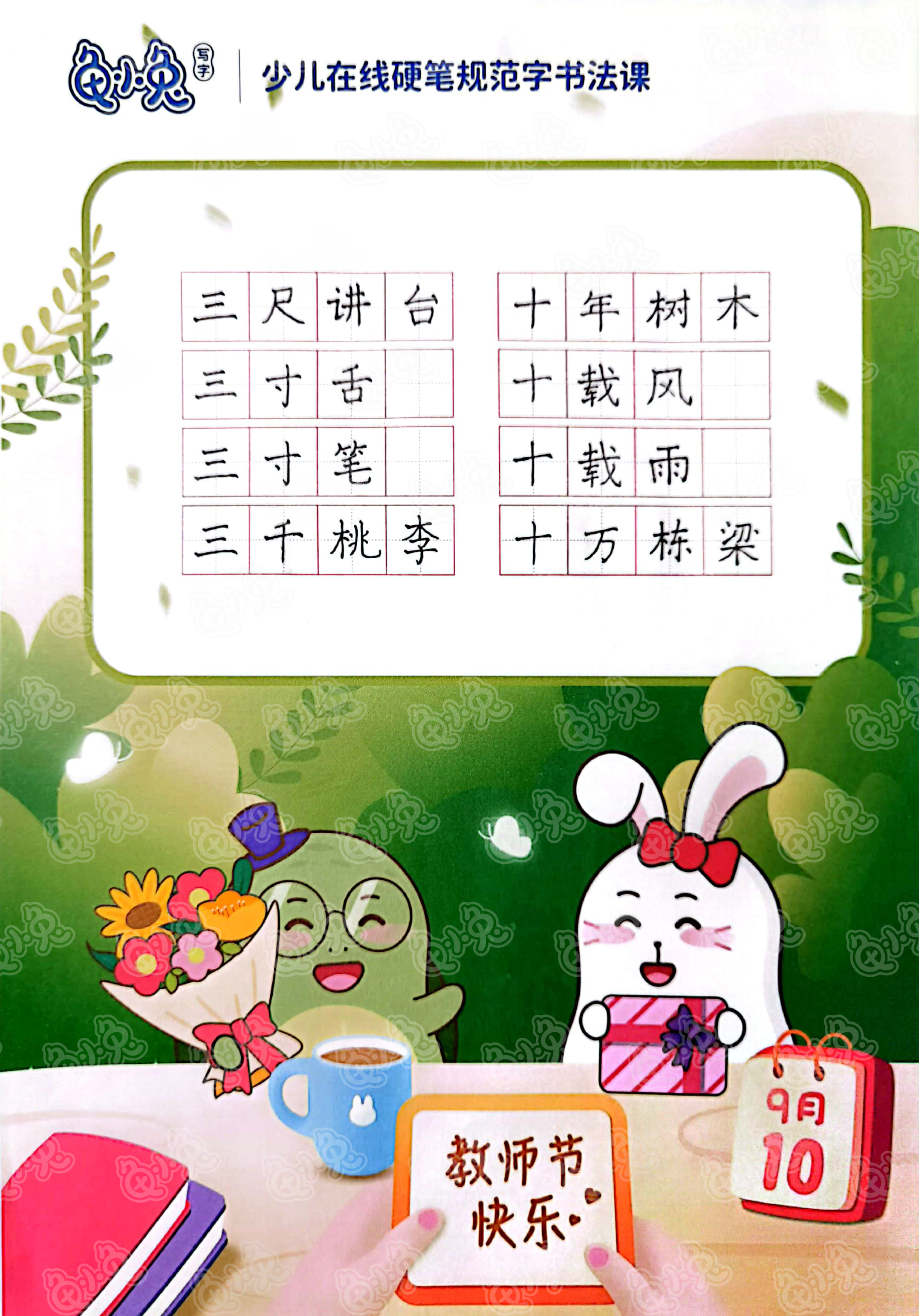 龟小兔写字优秀作品展示：程浩轩/三年级
