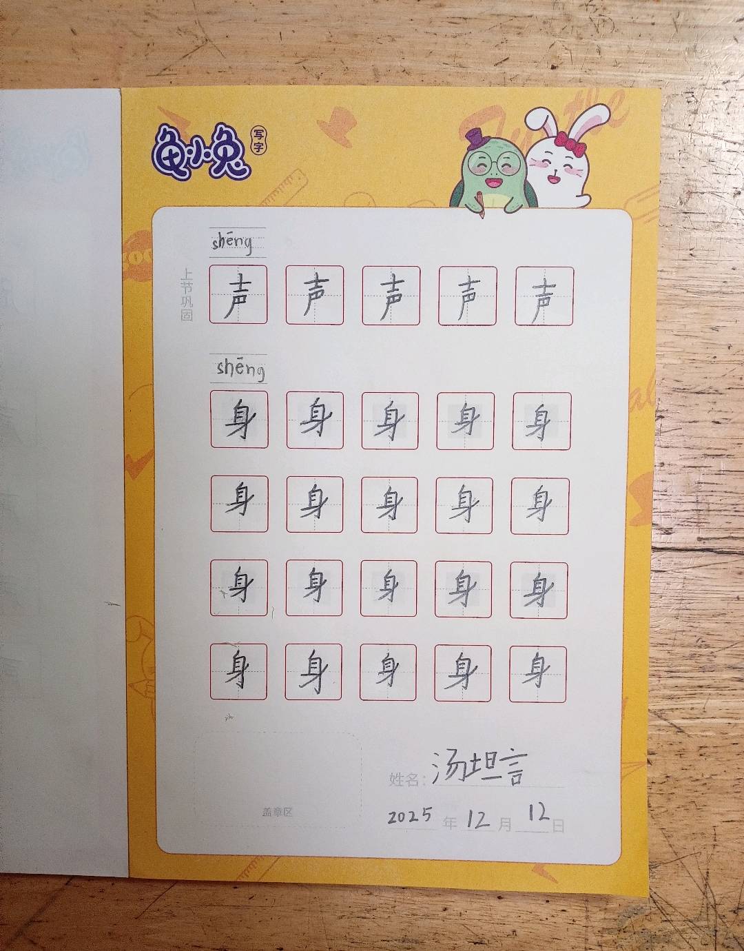 龟小兔写字优秀作品展示：布莱泽/一年级/练字1天