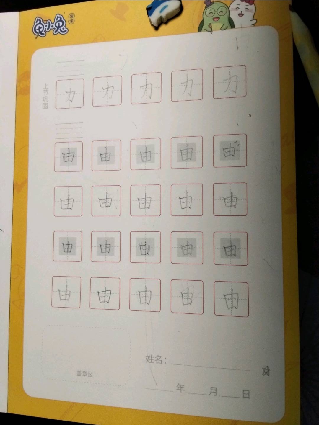 龟小兔写字优秀作品展示：玉儿/幼儿园大班/练字1天