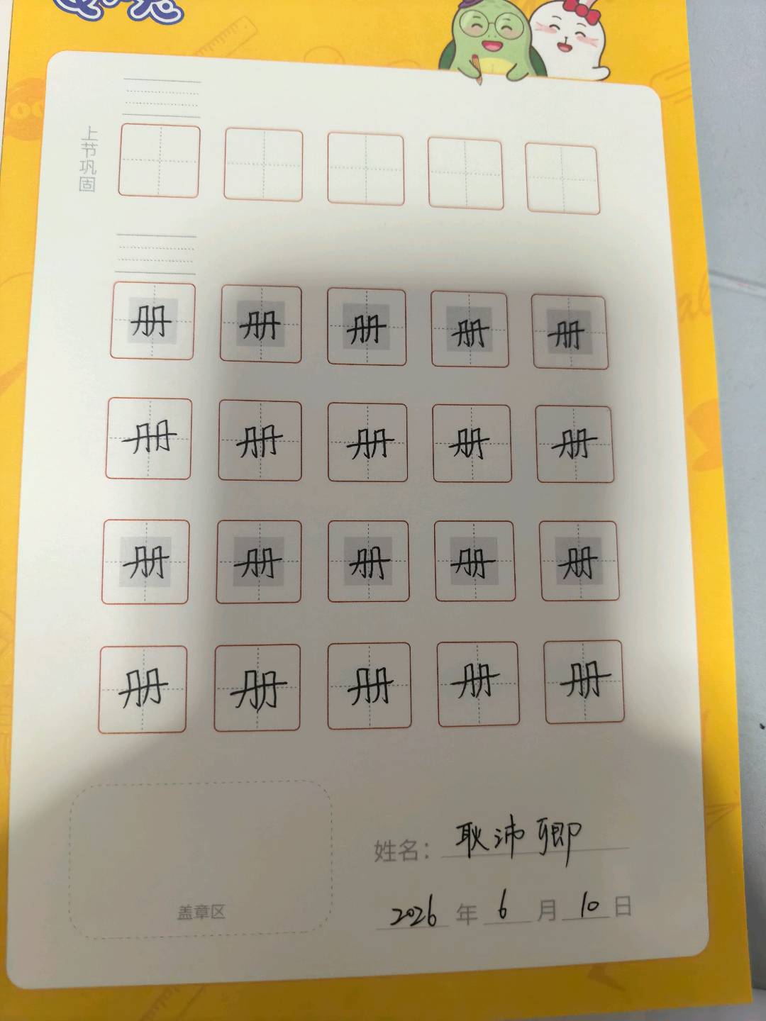 龟小兔写字优秀作品展示：耿德宝/二年级/练字1天