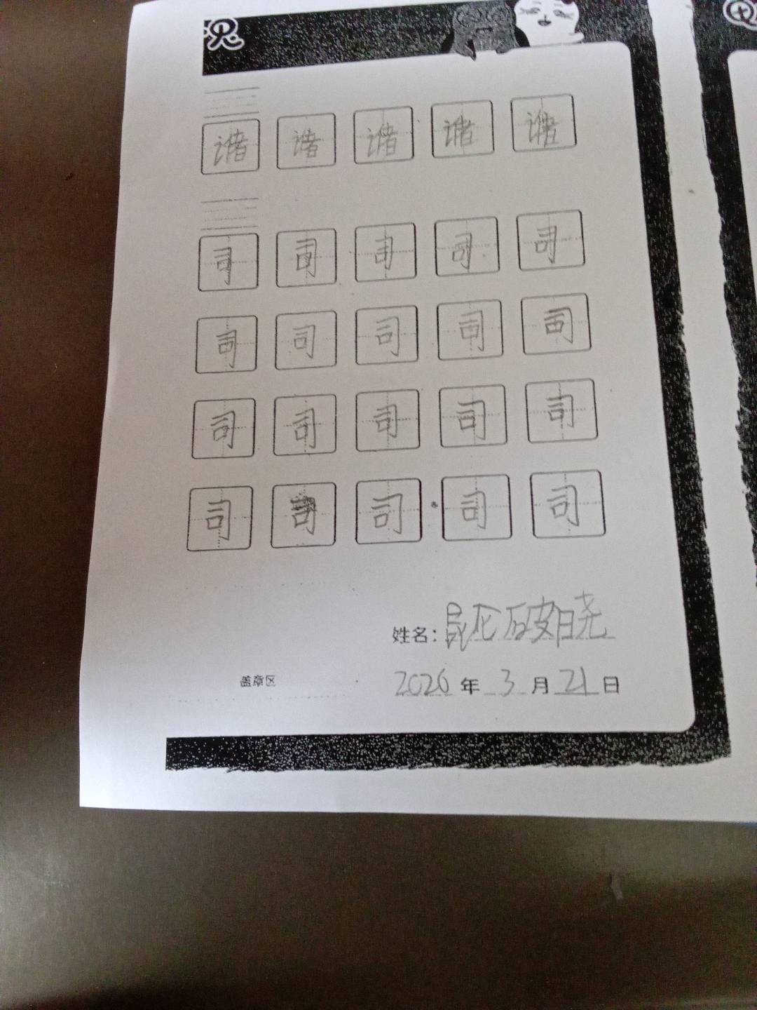 龟小兔写字优秀作品展示：昆仑破晓/四年级/练字1天