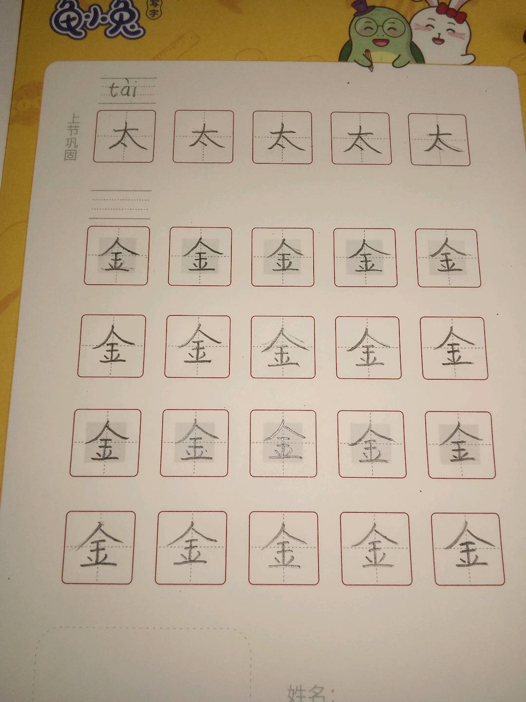 龟小兔写字优秀作品展示：玺宝/一年级/练字1天