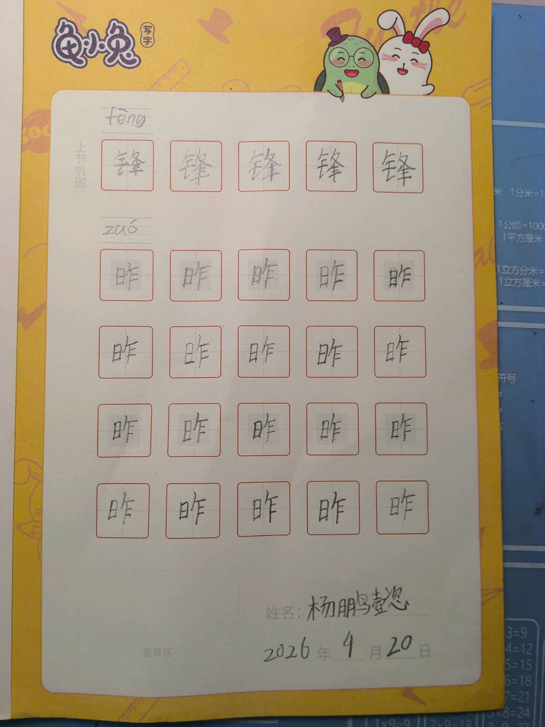 龟小兔写字优秀作品展示：鹏鹏/二年级/练字1天