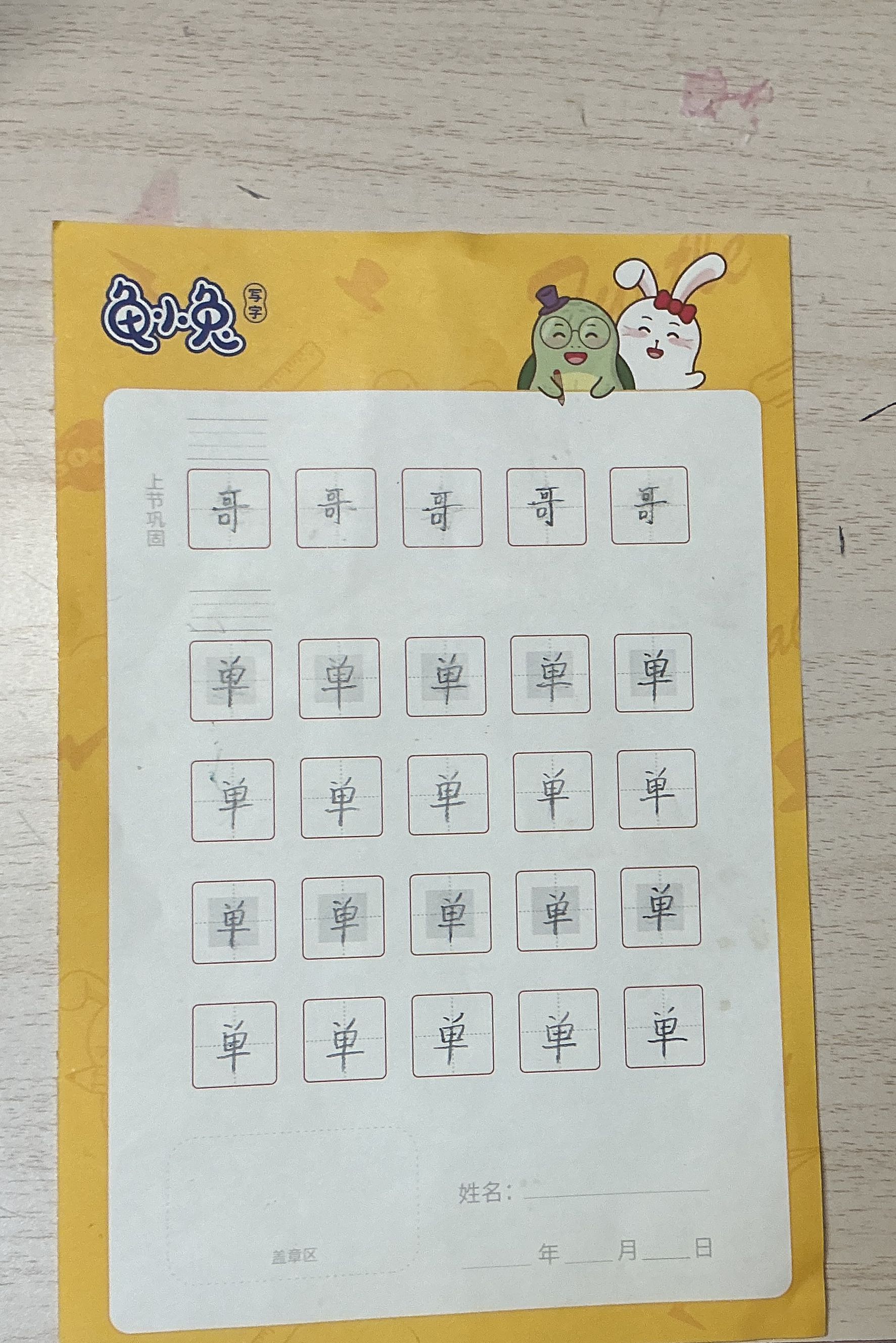 龟小兔写字优秀作品展示：曹诚婕/六年级及以上/练字1天