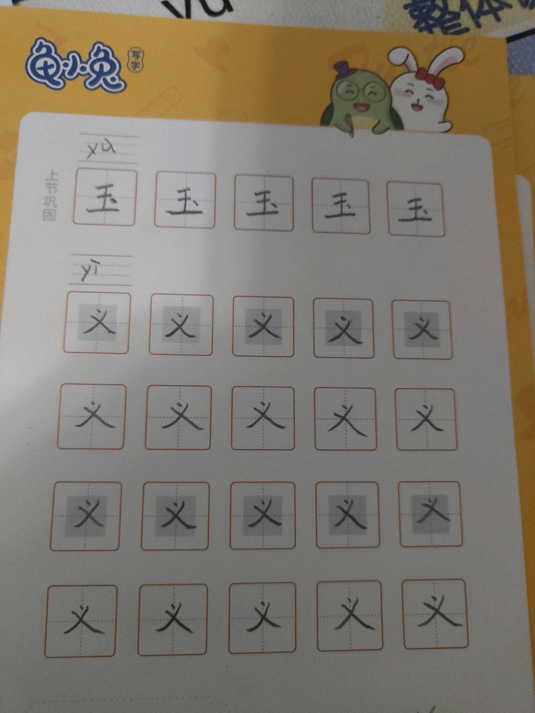 龟小兔写字优秀作品展示：杨喻铄。/一年级/练字1天