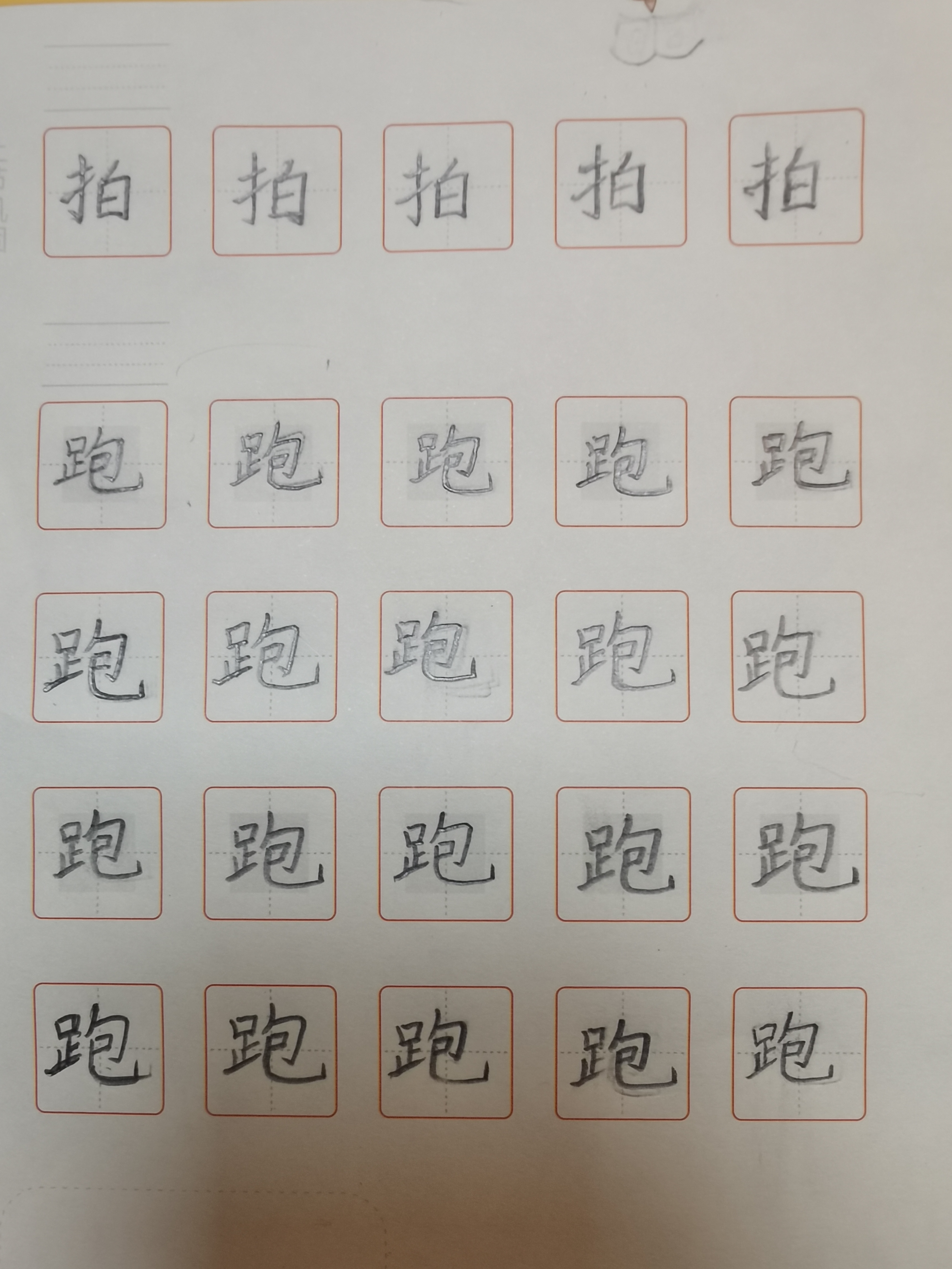 龟小兔写字优秀作品展示：逸钦/二年级/练字1天