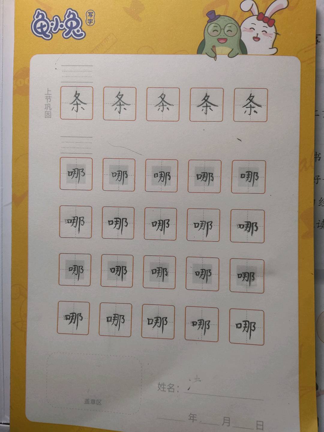 龟小兔写字优秀作品展示：凌巧欣/一年级/练字1天