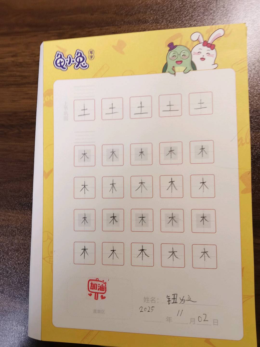 龟小兔写字优秀作品展示：哈哈/幼儿园大班/练字1天